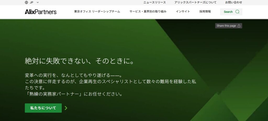 アリックスパートナーズ