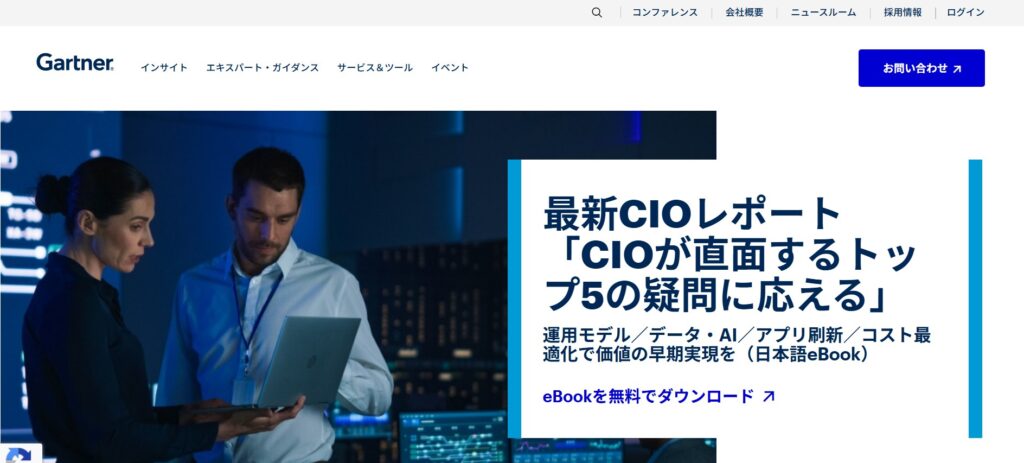 ガートナージャパン株式会社