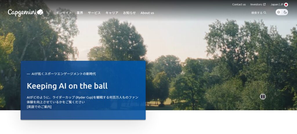 キャップジェミニ株式会社