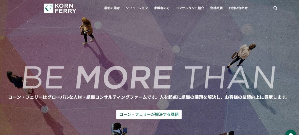 コーン・フェリー・ジャパン株式会社