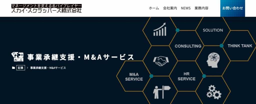 スカイ・スクラッパーズ株式会社