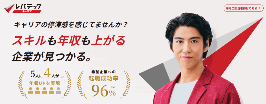 レバテックキャリア