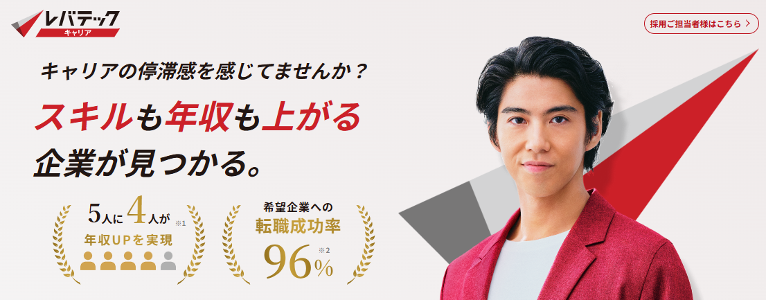 レバテックキャリア