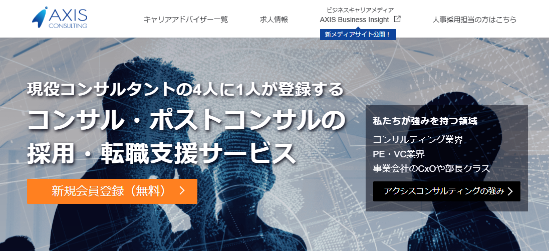アクシスコンサルティング