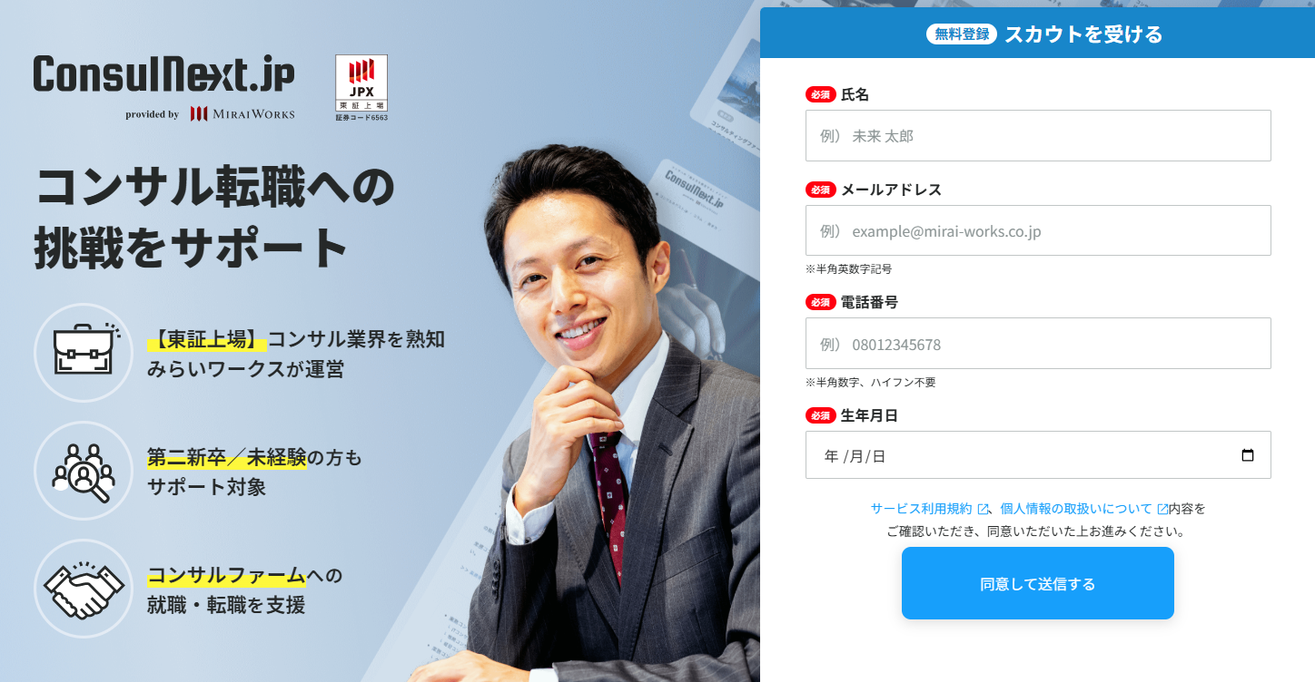 コンサルネクスト.jp