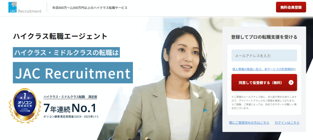 JACリクルートメント