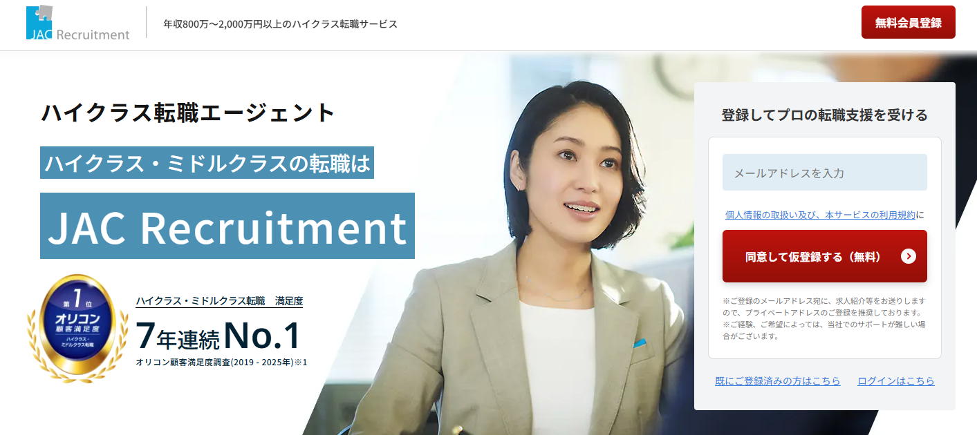 JACリクルートメント