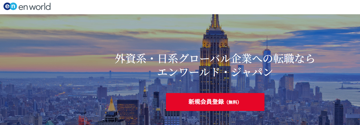 エンワールド・ジャパン