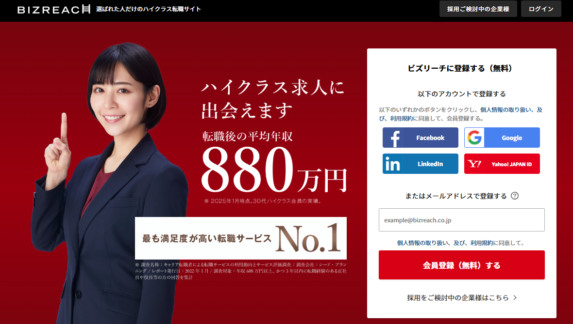ビズリーチ