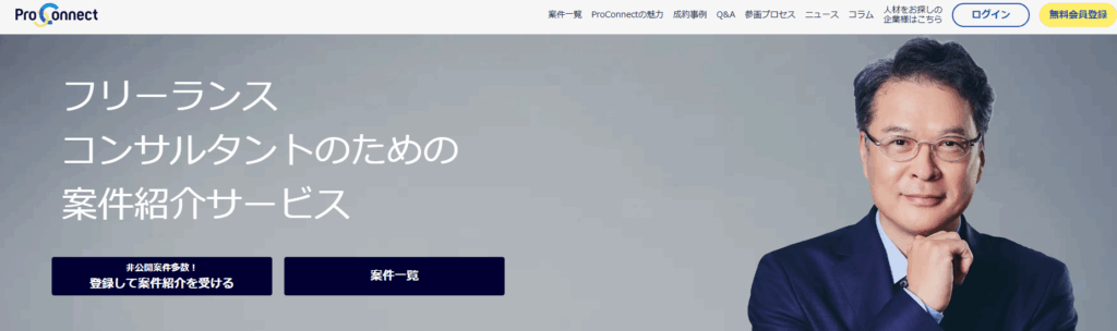 ProConnect(プロコネクト)