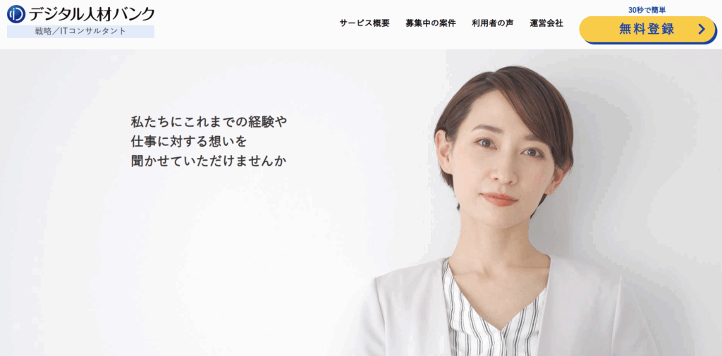 デジタル人材バンク