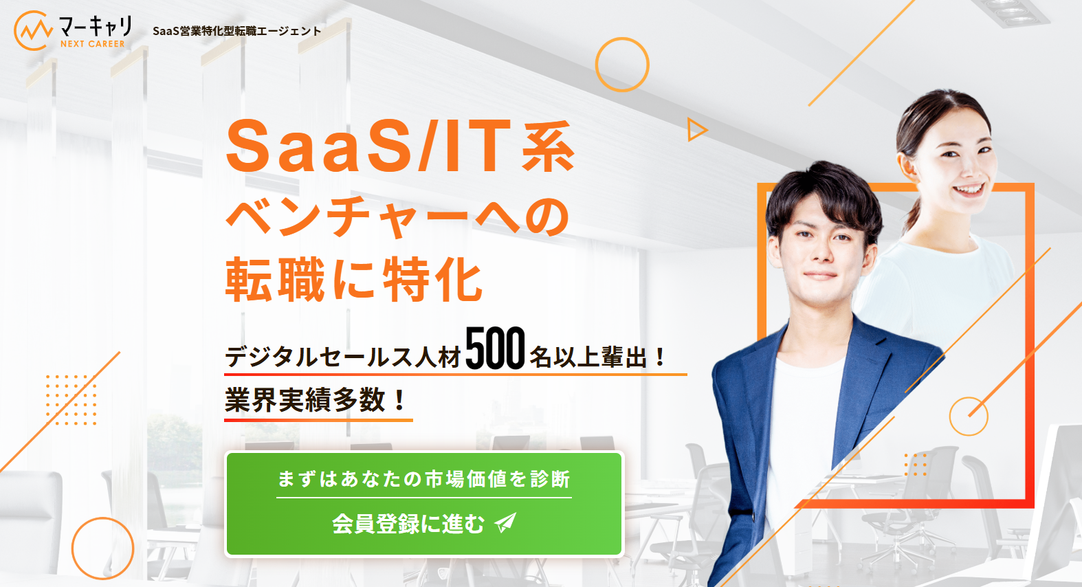 マーキャリNEXT CAREER