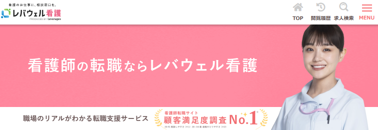レバウェル看護