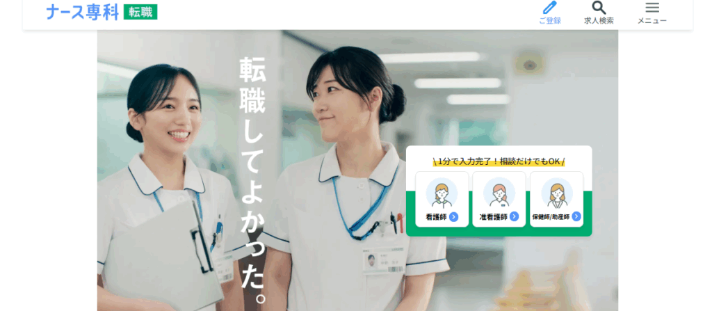 ナース専科