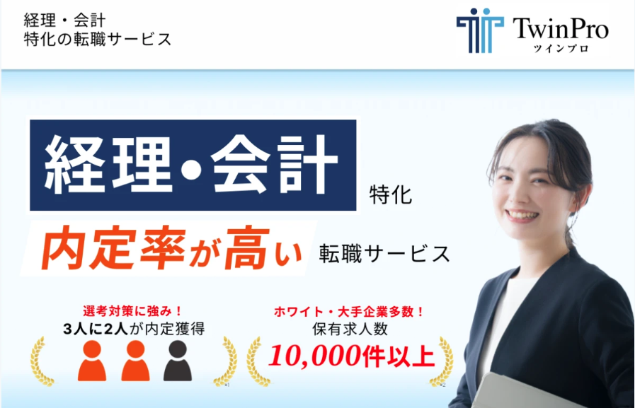 ツインプロ