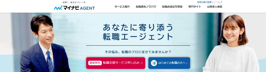 マイナビエージェント