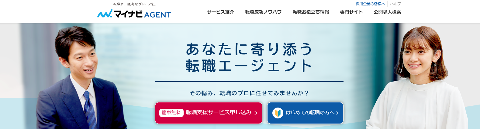 マイナビエージェント