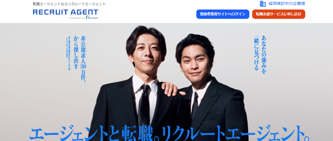 リクルートエージェント