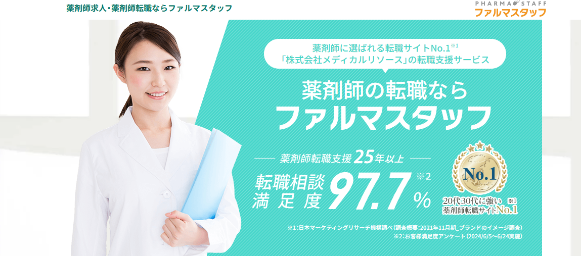 ファルマスタッフ