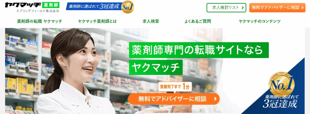 ヤクマッチ