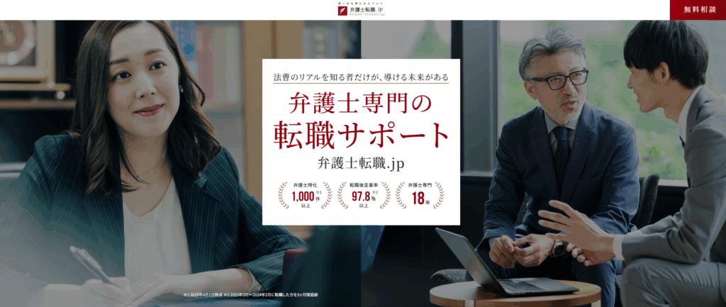 弁護士転職.jp20251007