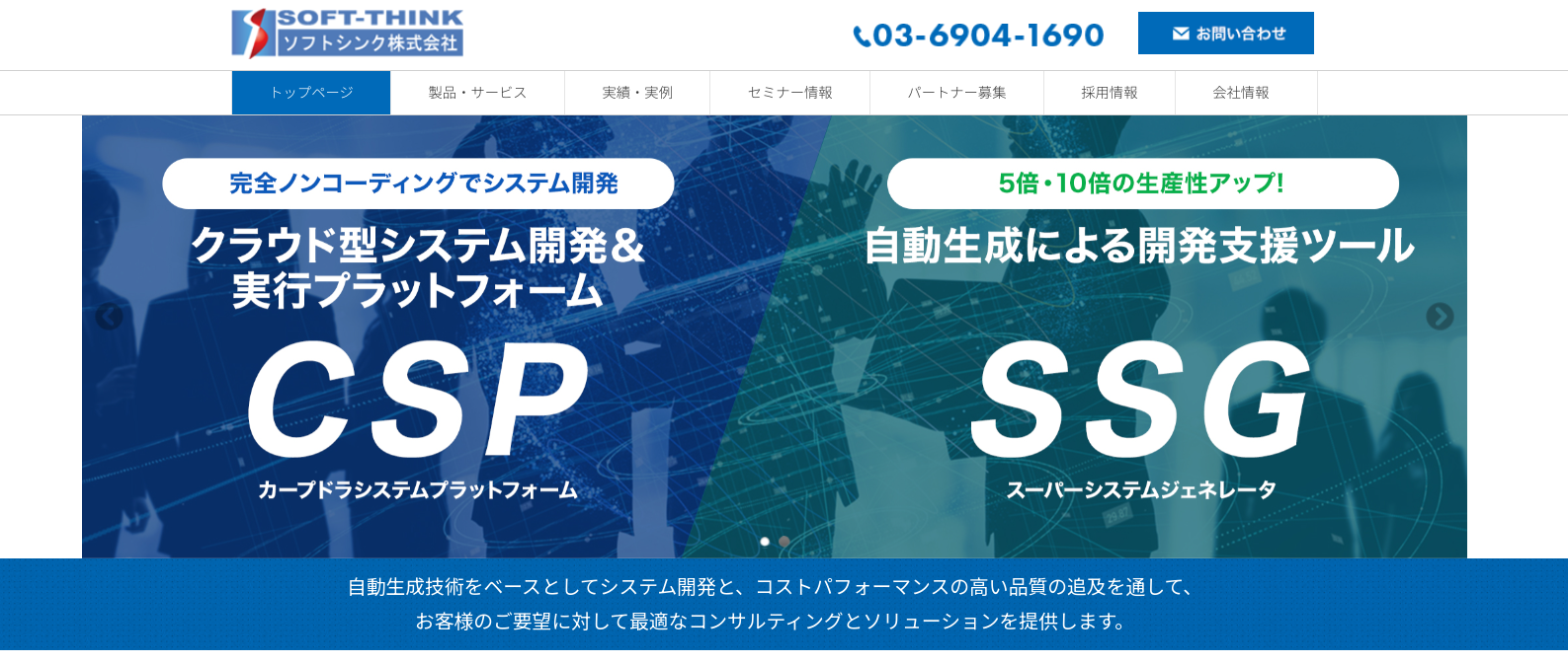 ソフトシンク株式会社