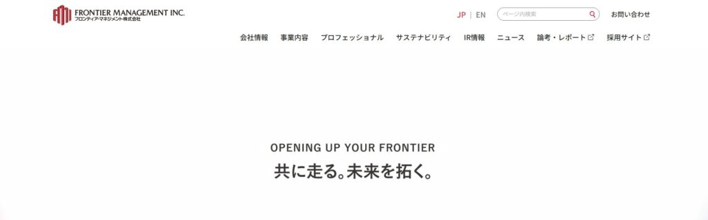 フロンティア・マネジメント株式会社