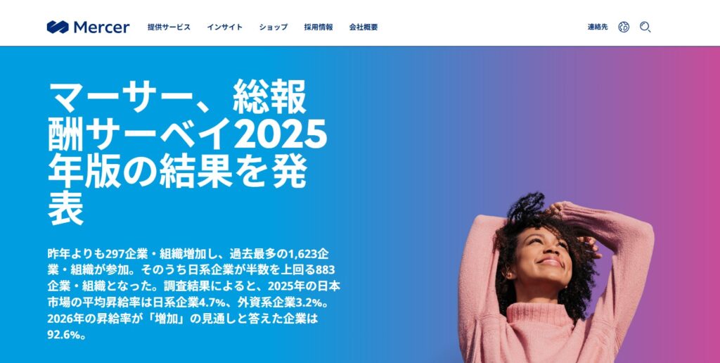 マーサージャパン株式会社