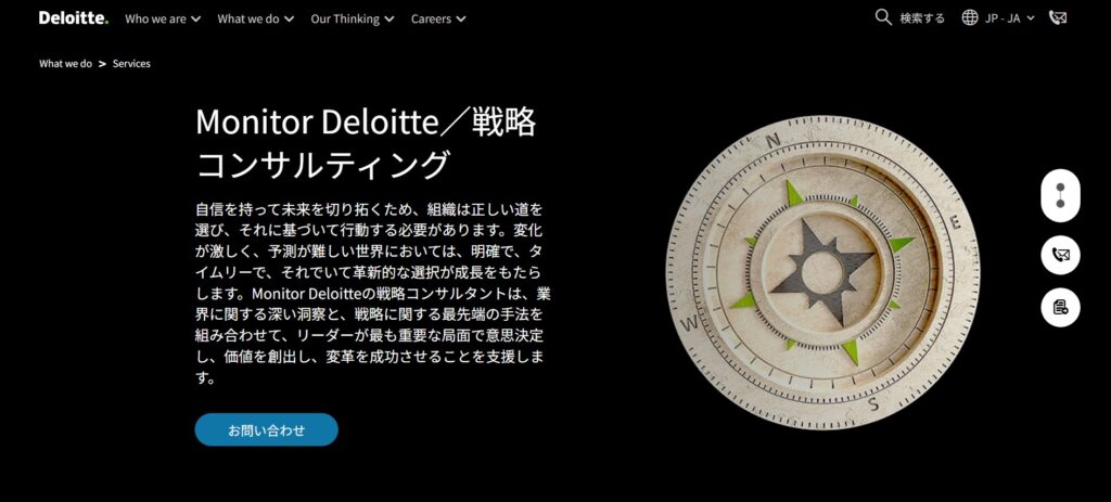 モニターデロイト（デロイト）