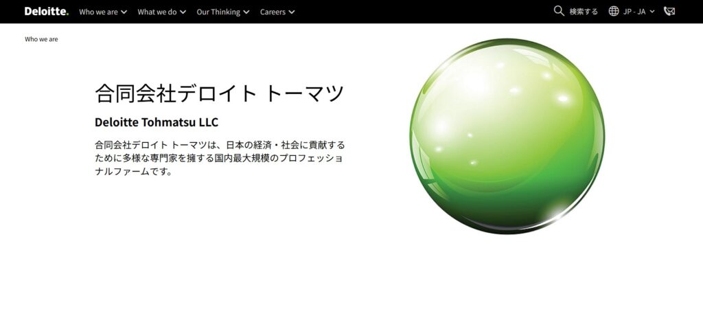 合同会社デロイトトーマツ（旧：デロイトトーマツコンサルティング合同会社）