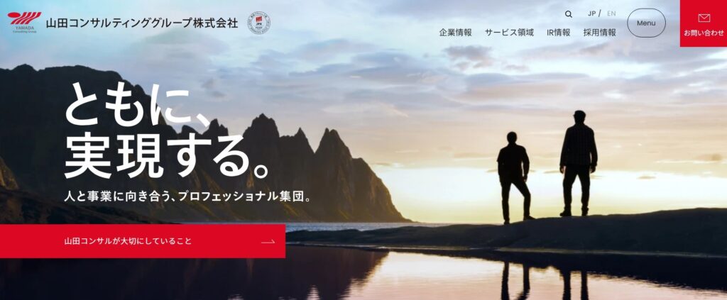 山田コンサルティンググループ株式会社