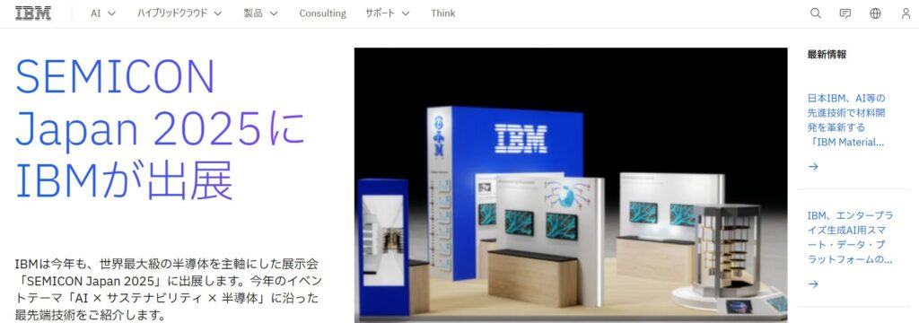 日本アイ・ビー・エム株式会社