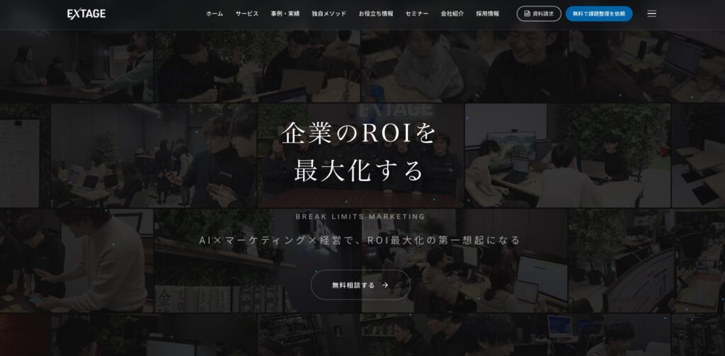 株式会社EXTAGE