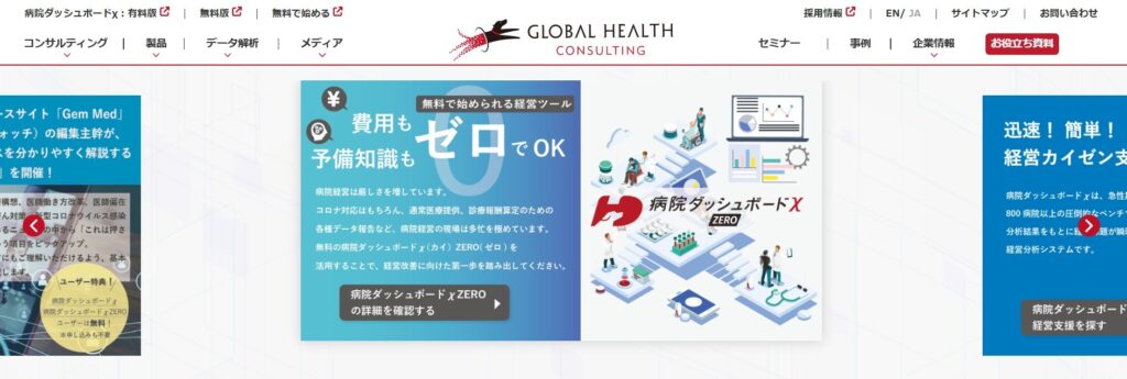 株式会社グローバルヘルスコンサルティング・ジャパン