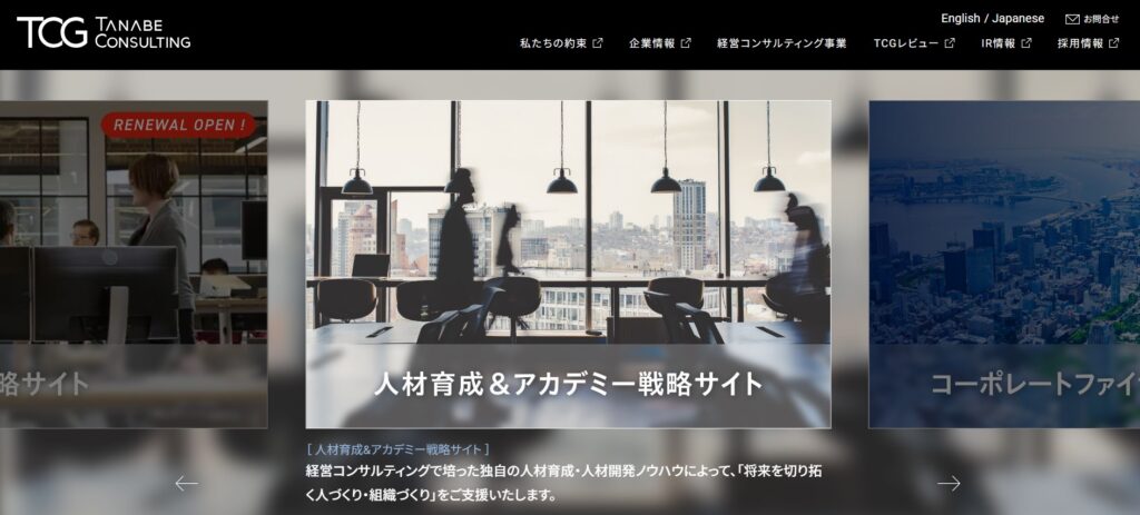 株式会社タナベコンサルティング