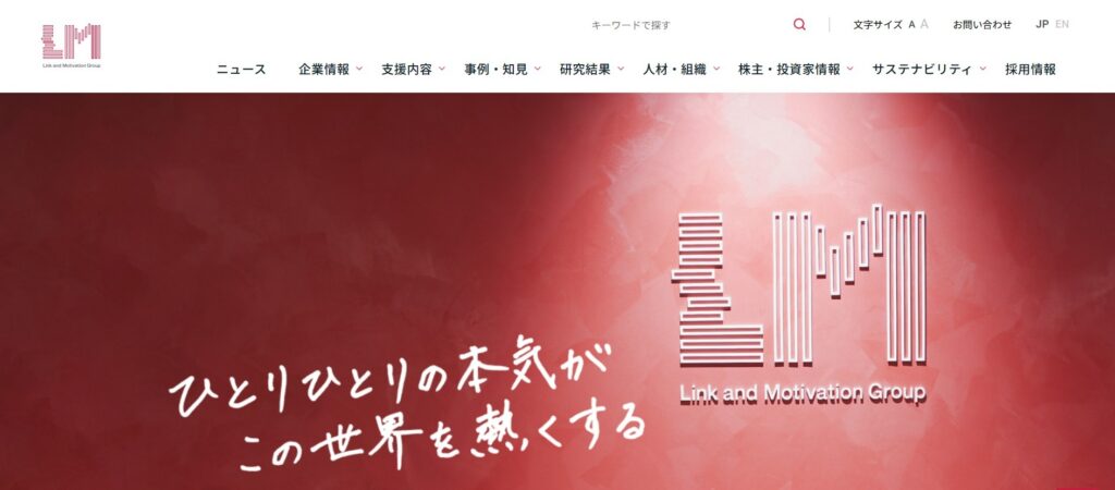 株式会社リンクアンドモチベーション