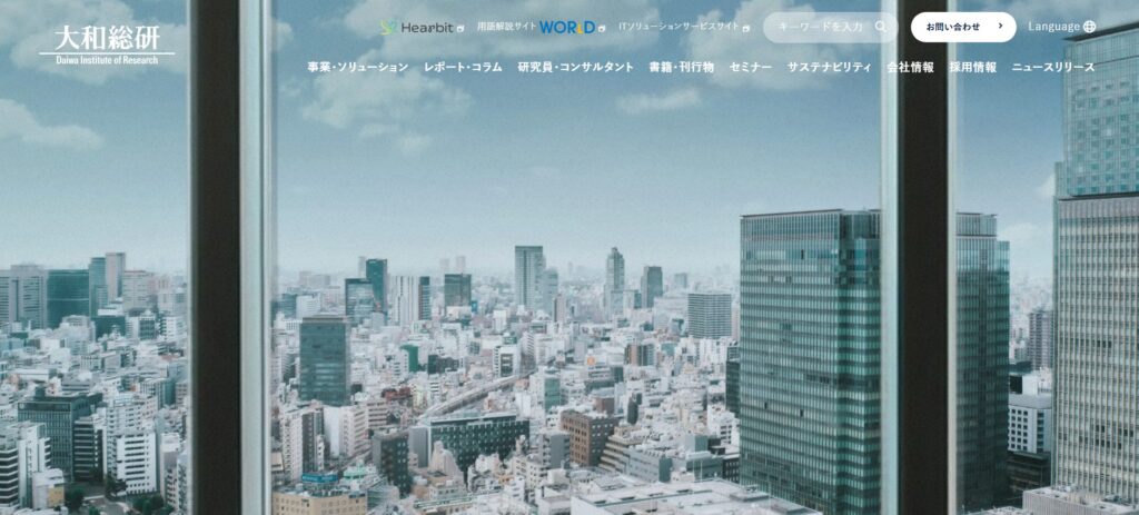 株式会社大和総研