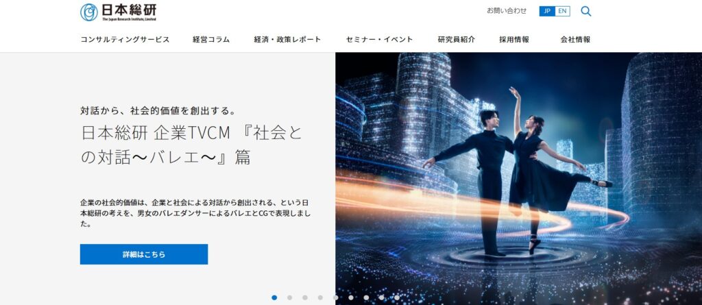 株式会社日本総合研究所