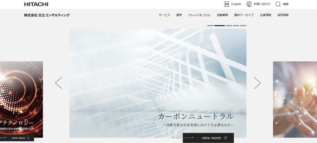 株式会社日立コンサルティング