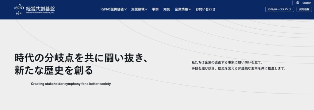 株式会社経営共創基盤
