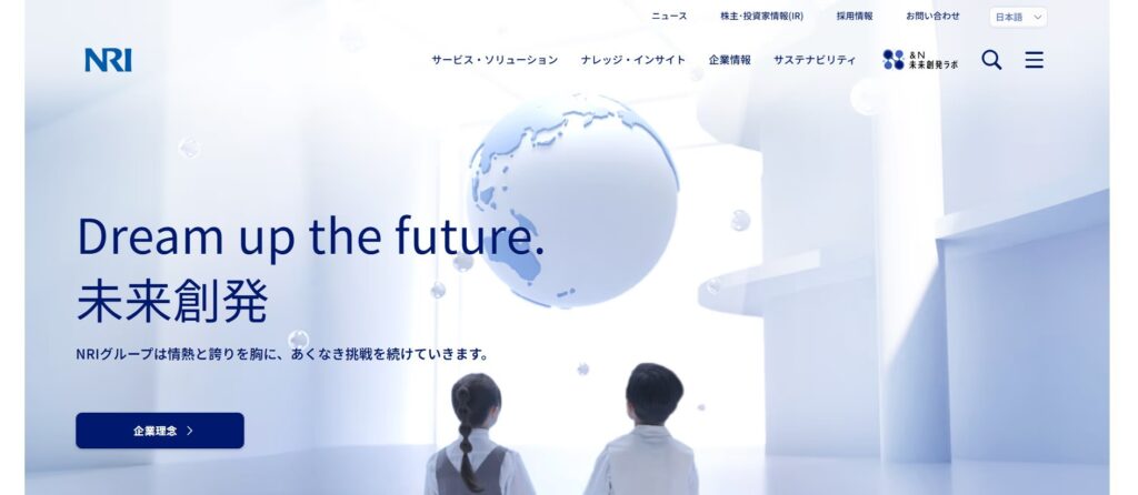 株式会社野村総合研究所