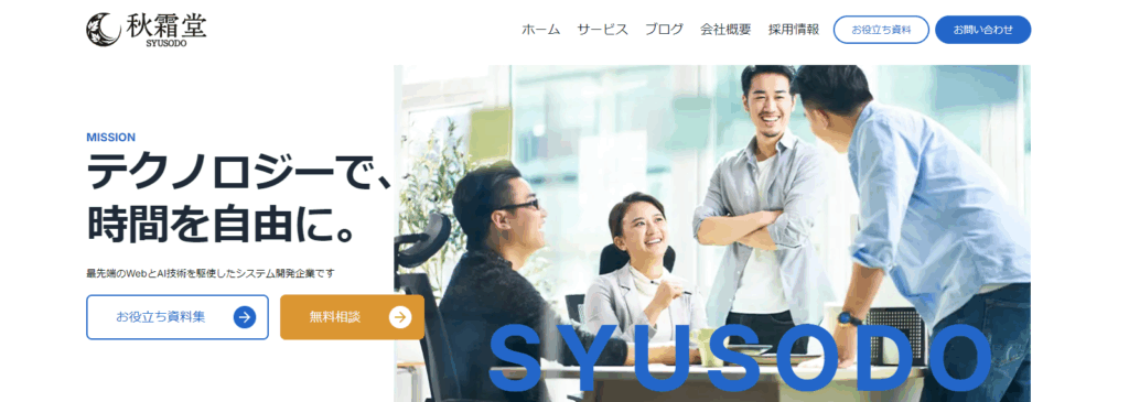秋霜堂株式会社