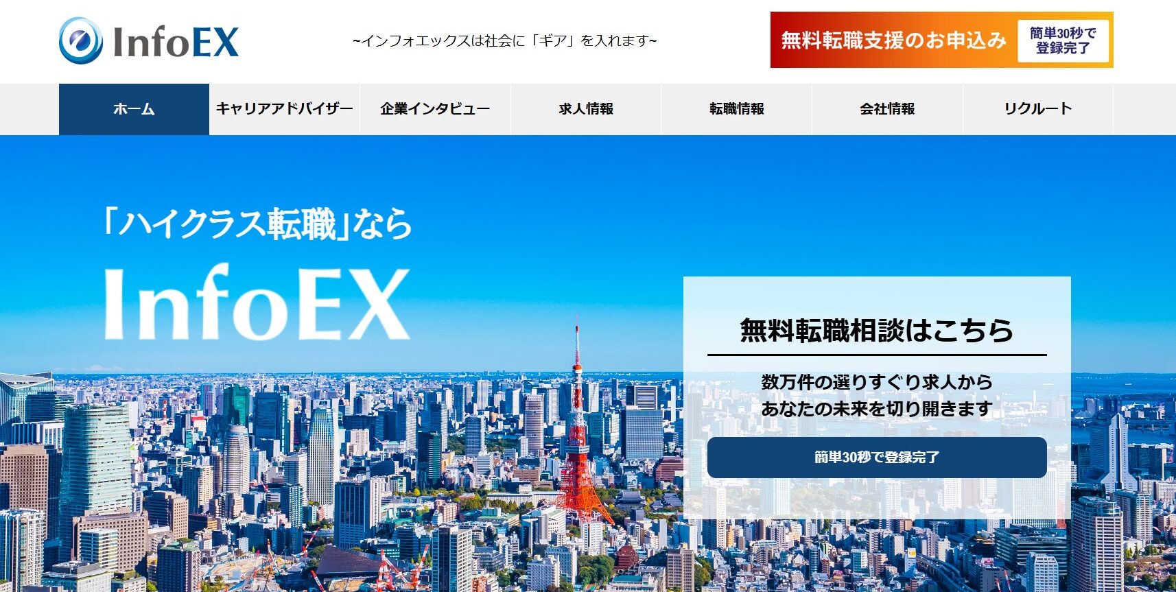 インフォエックス