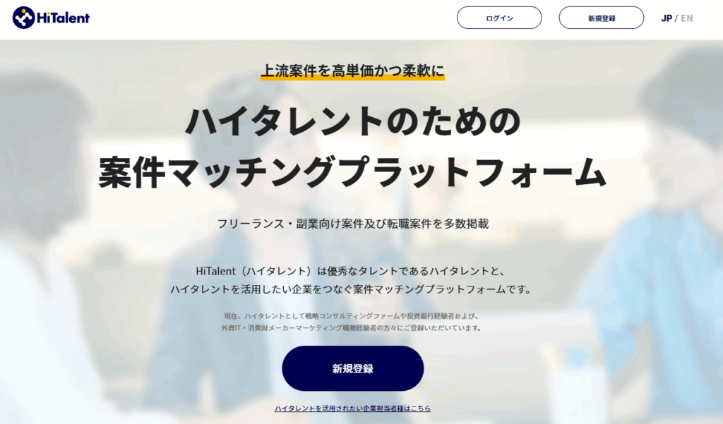 ハイタレント（HiTalent）