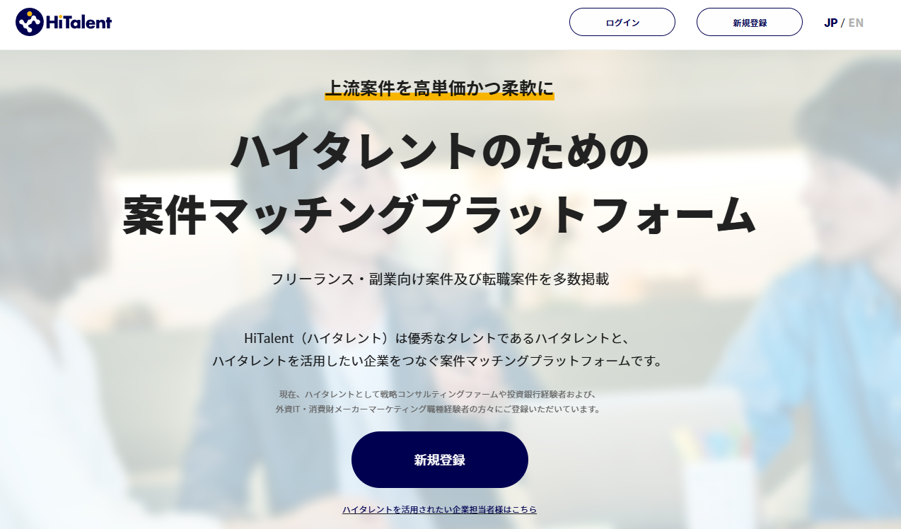 ハイタレント(HiTalent)