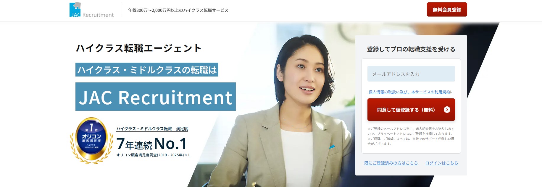JACリクルートメント
