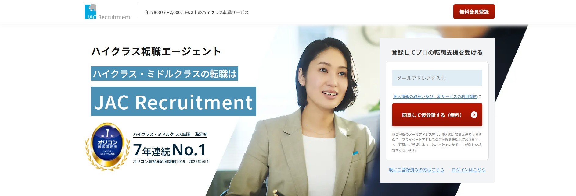 JACリクルートメント