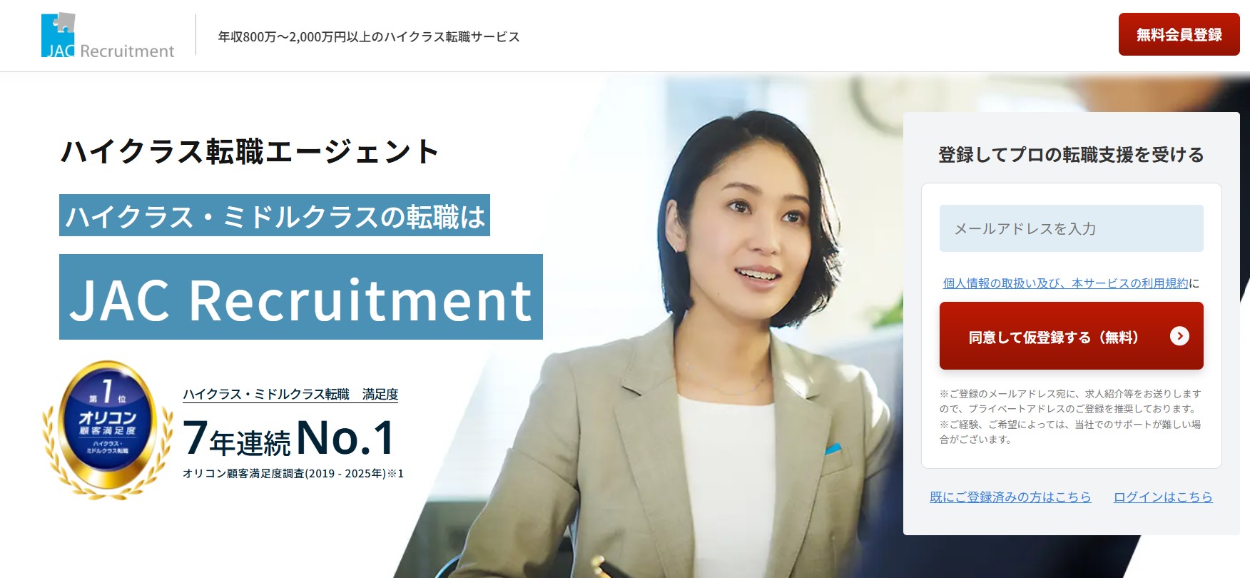 JACリクルートメント