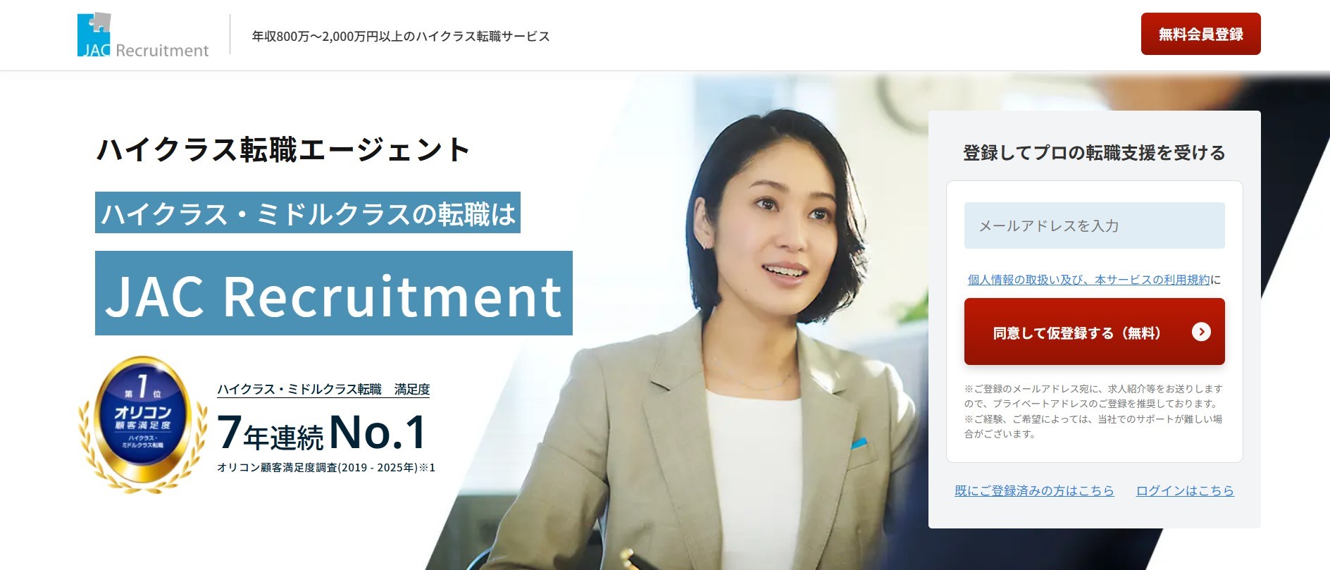 JACリクルートメント