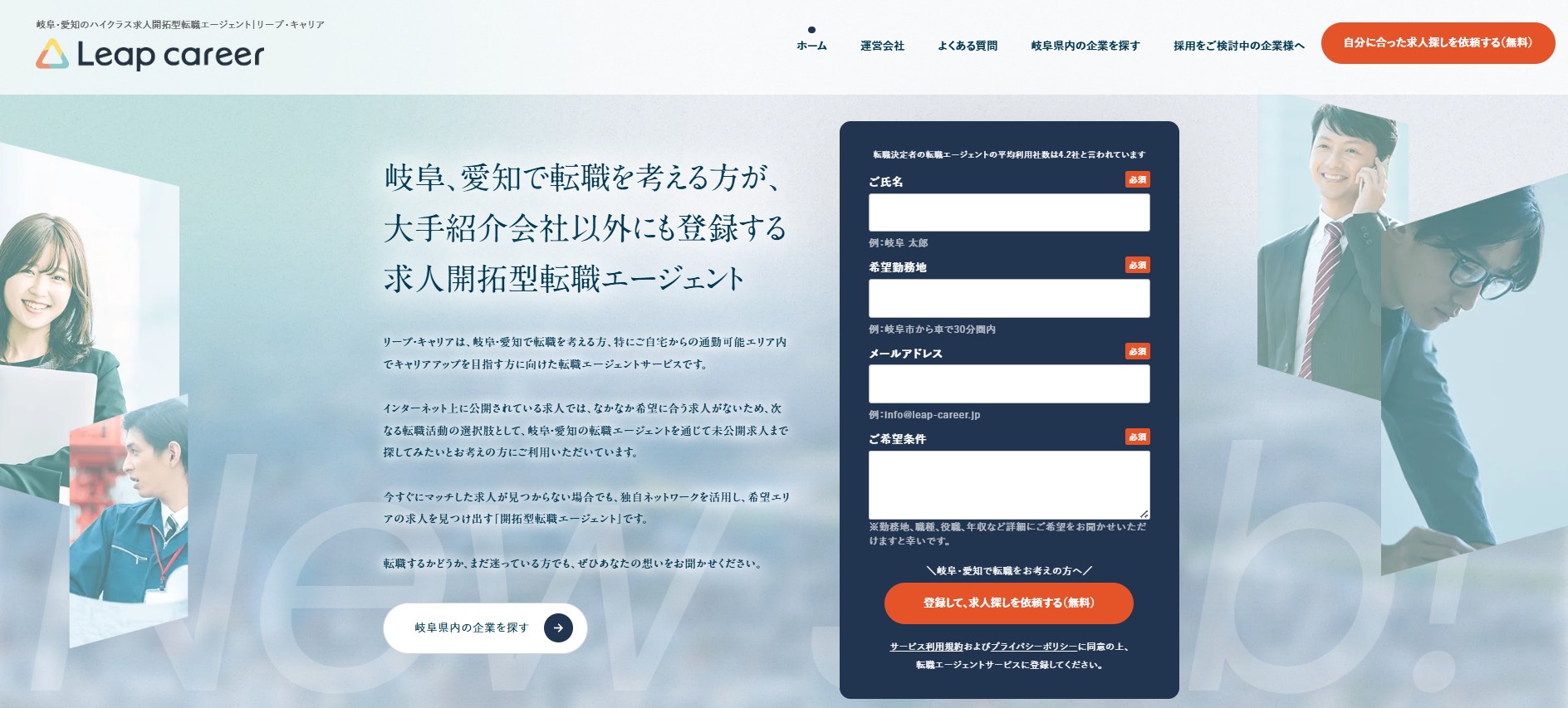 Leap career(リープ・キャリア)